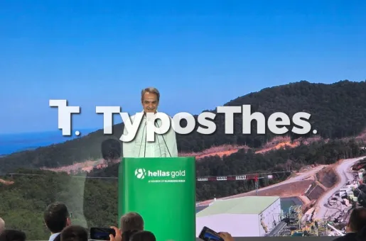 Εγκαίνια στις Σκουριές παρουσία Μητσοτάκη