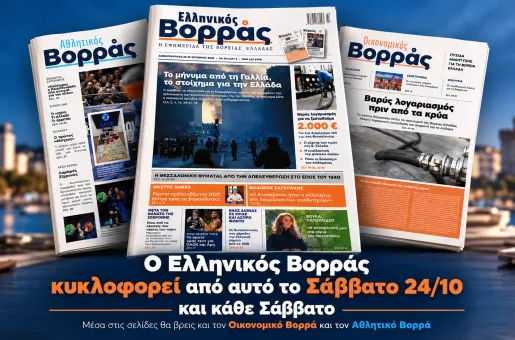Ελληνικός Βορράς