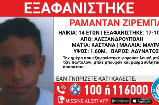 εξαφάνιση
