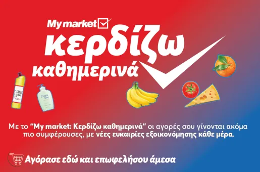 Αφίσα My Market