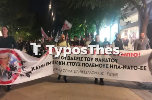 πορεία ενάντια στην παρουσία του Ρούμπιο στην Ελλάδα