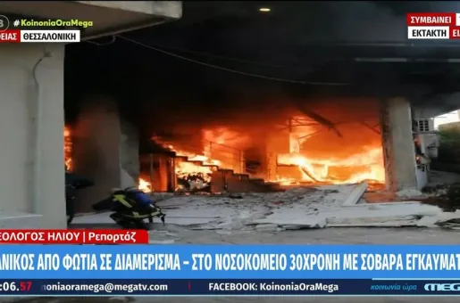 Φωτιά σε διαμέρισμα στη Θεσσαλονίκη