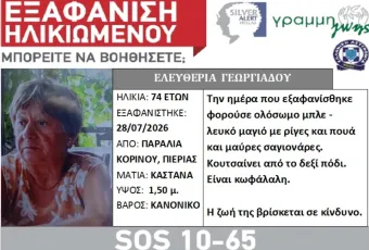 74χρονη