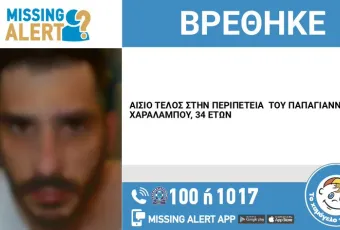Χαράλαμπος εξαφάνιση