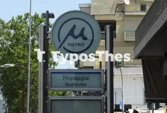 Metro-kalamaria