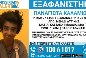 exafanisi 27xronis