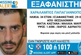 Εξαφανισμένος 34χρονος στη Θεσσαλονίκη