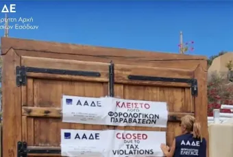 ΑΑΔΕ-πρόστιμα