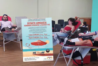 αιμοδοσία δήμος Νεάπολης Συκεών