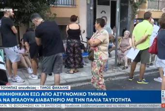 Ουρές έξω από ΑΤ για έκδοση διαβατηρίου