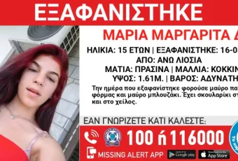 εξαφάνιση