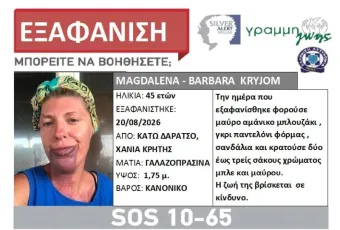 exafanisi 45xronis2