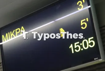 Σταθμός Μετρό Θεσσαλονίκης Νομαρχία