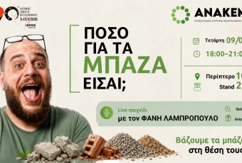 ΑΝΑΚΕΜ flyer για την 90η ΔΕΘ