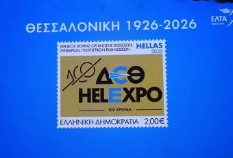 γραμματόσημο ΔΕΘ ΕΛΤΑ