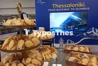 fraport Μακεδονία Ημέρα Τουρισμού