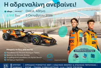 Το “Allwyn x McLaren Racing: Live in Athens” φέρνει τη McLaren πιο κοντά από ποτέ 