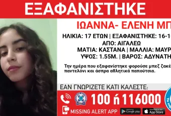 17χρονη