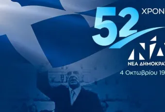 nea dimokratia