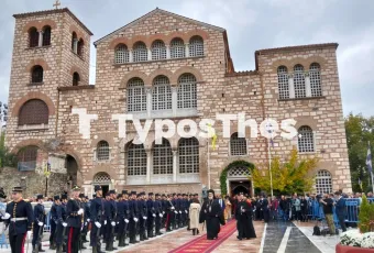 Άγιος Δημήτριος εορτασμός 