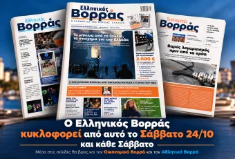Ελληνικός Βορράς