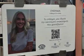 επίδομα-μετρό-Αθήνα