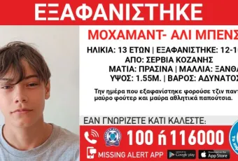 exafanisi 13xronou kozani