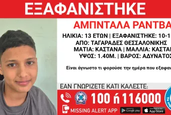 εξαφάνιση